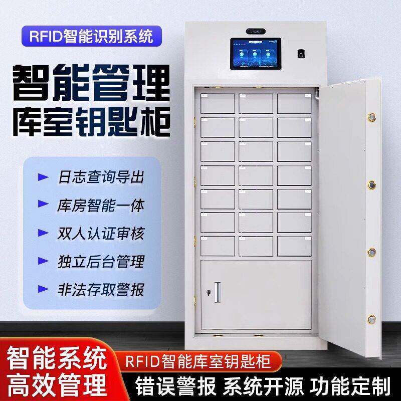 库室钥匙柜位汽车钥匙管理柜RFID指纹识别存放柜智能钥匙柜厂家