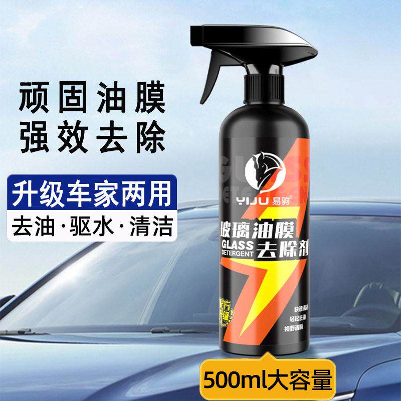 去油膜清洗剂汽车挡风玻璃油膜去除剂车窗用品玻璃防雨驱水清洁剂
