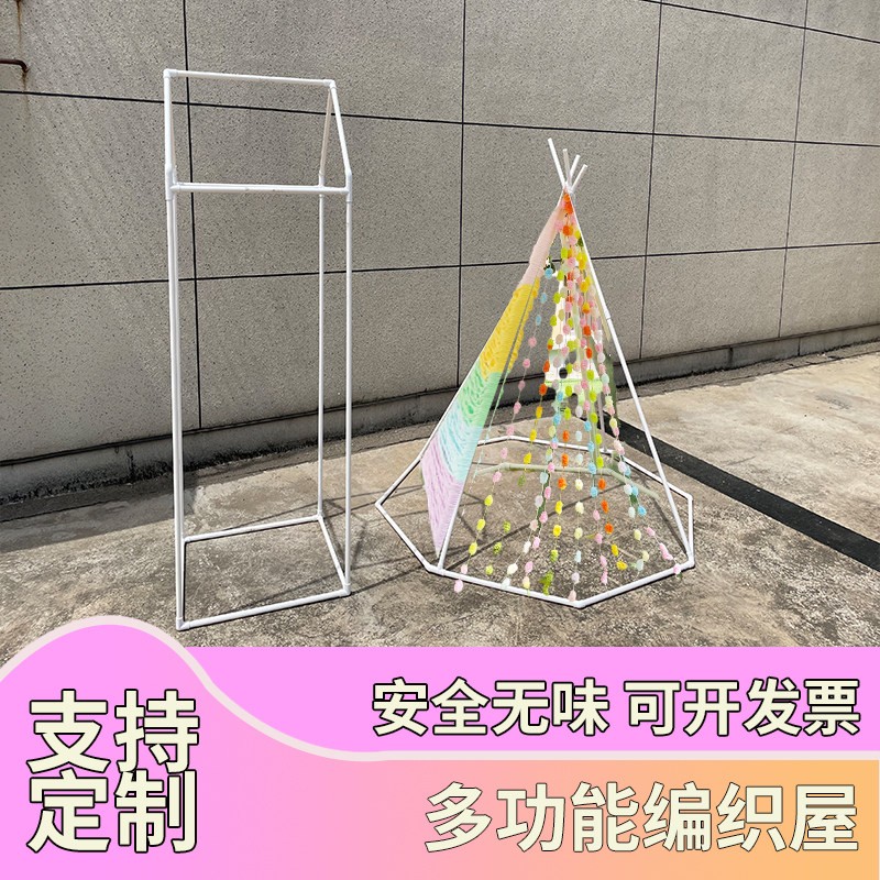 幼儿园户外创意美工PVC装饰架diy手工游戏道具自制帐篷布置豆豆线