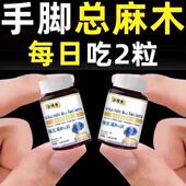 四肢手脚麻脚麻手木湿疼痛手指风尖麻关节疼痛麻木一号正品