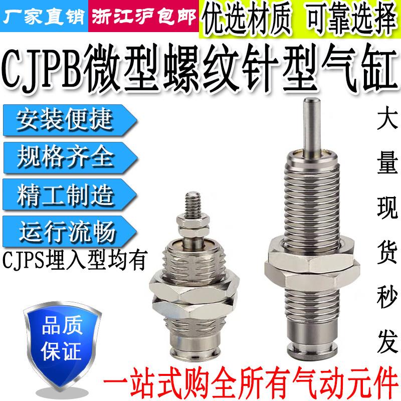 微型外螺纹迷你CJPS针型气缸CJPB4/6/10/15-5-10-15-20-25-30-B图片