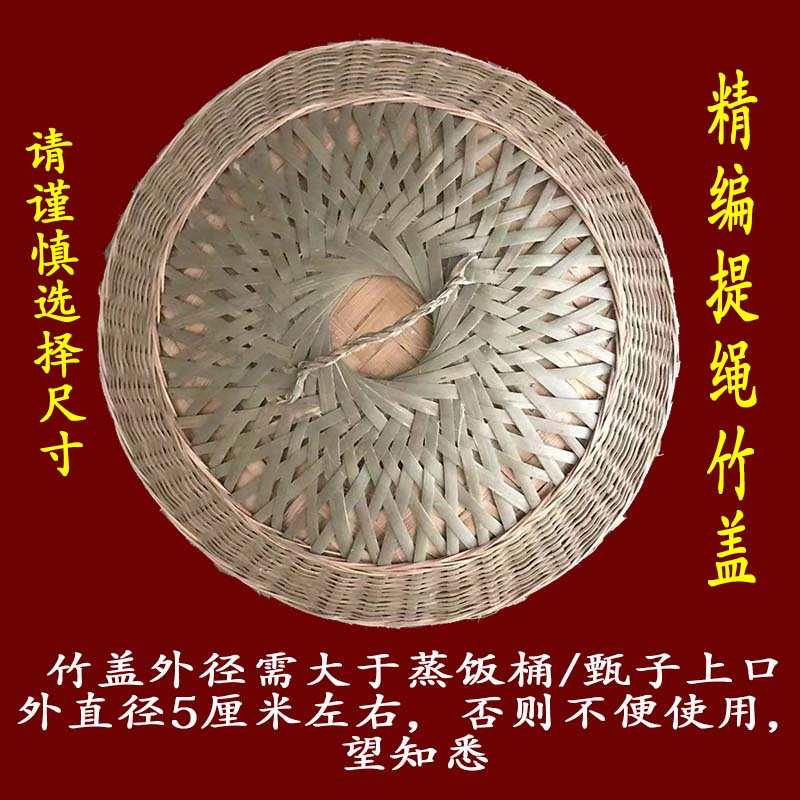竹编圆形家用锅盖柴火鸡双层竹蒸盖蒸饭木甑子木桶专用锅盖可定制