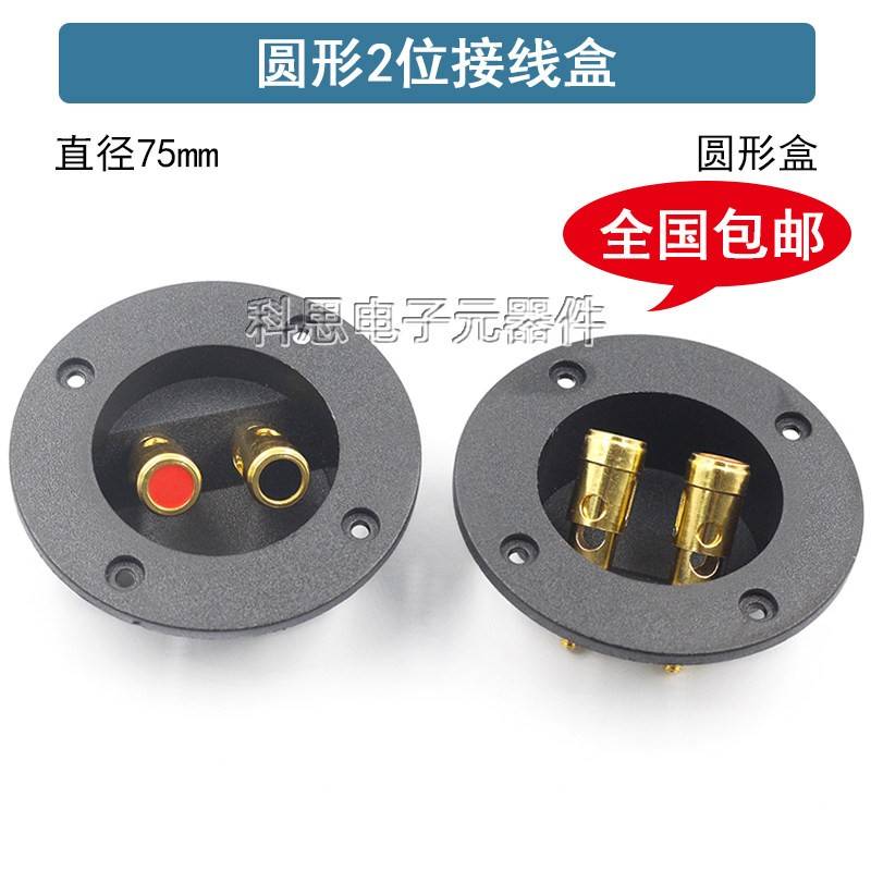 直径75mm圆形音箱接线盒 音箱后接线板按压式接线盒接线柱 接线夹