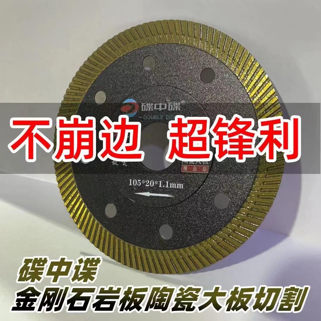 金世博碟中碟超薄金刚石岩板专用切割片通体瓷砖锯片105x20x1.1