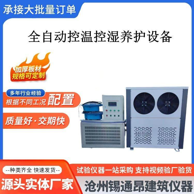 FHBS混凝土标准养护室全自动控温控湿养护设备砼标准标养室