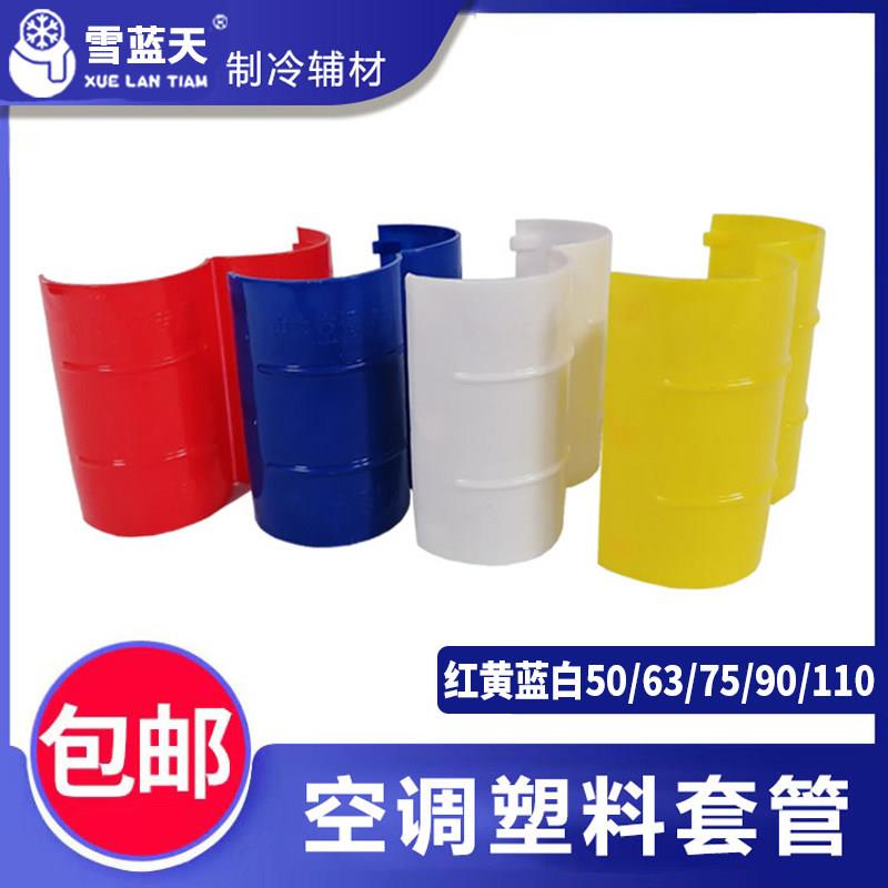 中央空调吊码制冷配件铜管保护管吊码吊杆插卡50 63 75 90PVC套管
