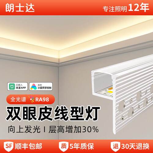 双眼皮悬吊式天花板线 线形灯单侧向上发光无主灯顶面补光洗墙灯