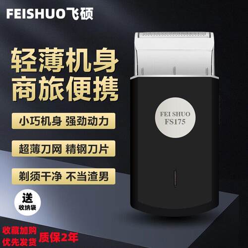 新款电动剃胡刀FS607男士刮胡刀往覆式充电式小巧迷你型单头FS175