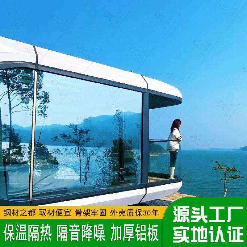 海边豪华民宿房屋智慧移动智能化太空舱30平方星空房生产厂家