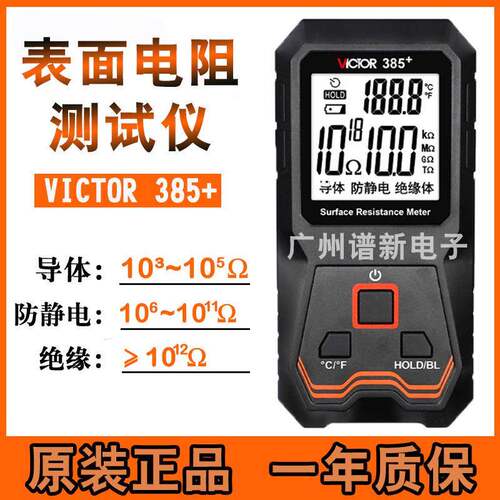 表面电阻测试仪VC385+低电阻静电阻抗绝缘阻抗测温智能测量仪