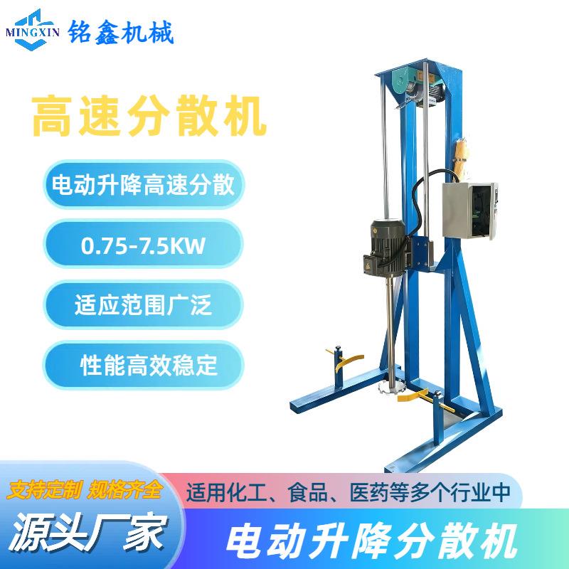 200L颜料电动分散机油漆涂料液体搅拌机变频调速高速分散机