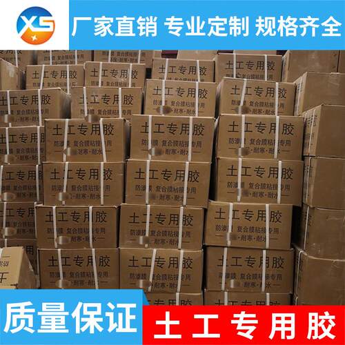 土工膜用胶防渗膜土工布复合膜ks热熔胶鱼塘藕池防水粘合剂胶水