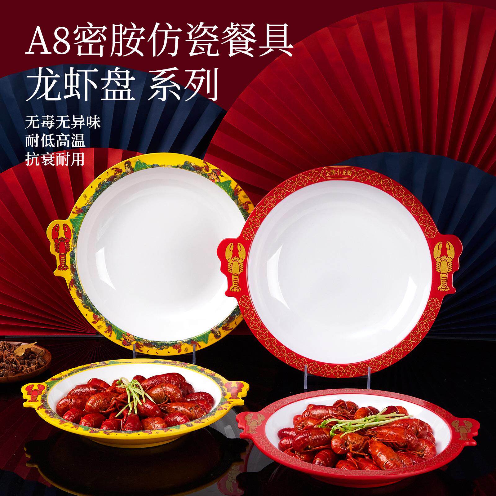 密胺网红小龙虾盘子商用装小龙虾的创意盆子麻辣拌盘麻辣香锅盘子