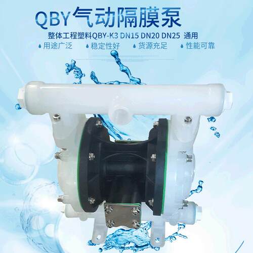 工程塑料QBY-K-15-20-25隔膜泵化工污水涂料油漆泵耐腐蚀气动