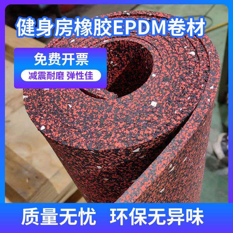 橡胶卷材减震垫健身房力量区幼儿园隔音防滑地板革家用健身橡胶卷
