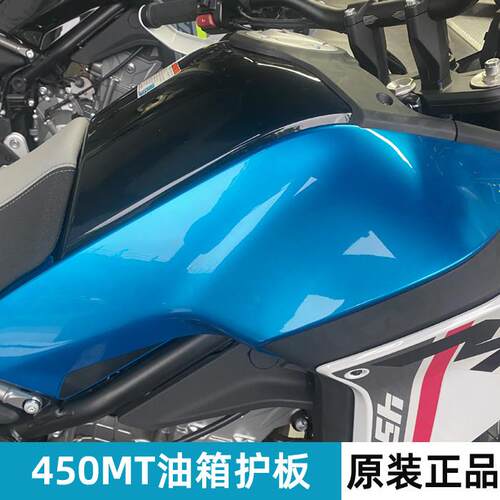 cfmoto春风450mt油箱护板 原厂配件机车外壳导流罩 前侧板护罩