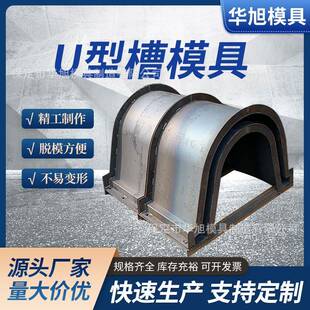 预制混凝土U型急流槽模具U型泄水槽模具U型分水槽钢模具钢模板