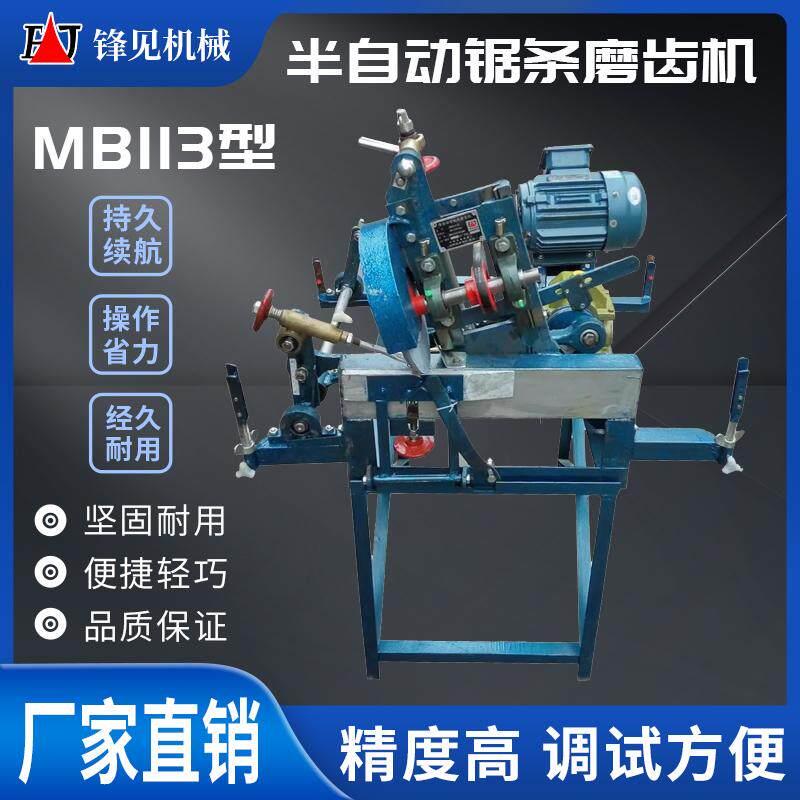 湖南新型锋见牌 MB113型木工带锯条自动磨齿机锋利耐用伐锯锉磨机图片