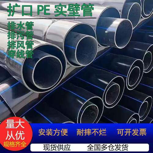 PE扩口200 160 110pe排水管新型pvc排污管穿线电力管下水管灌溉管
