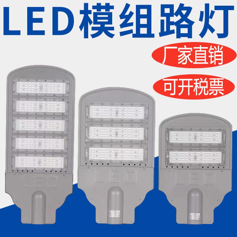 模组led路灯头市政大功率工程道路灯公园小区广场高杆新农村路灯