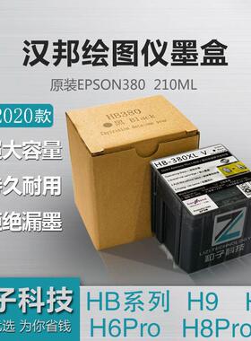墨盒H6PROH8PROH7H9平板喷切机墨盒