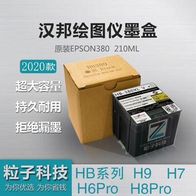 墨盒H6PROH8PROH7H9平板喷切机墨盒