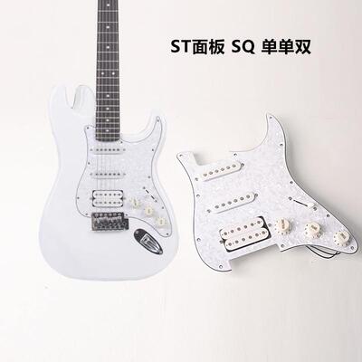 ST SQ单单单/单单双/电吉他护板前盖板线路总成珍珠色面板配件