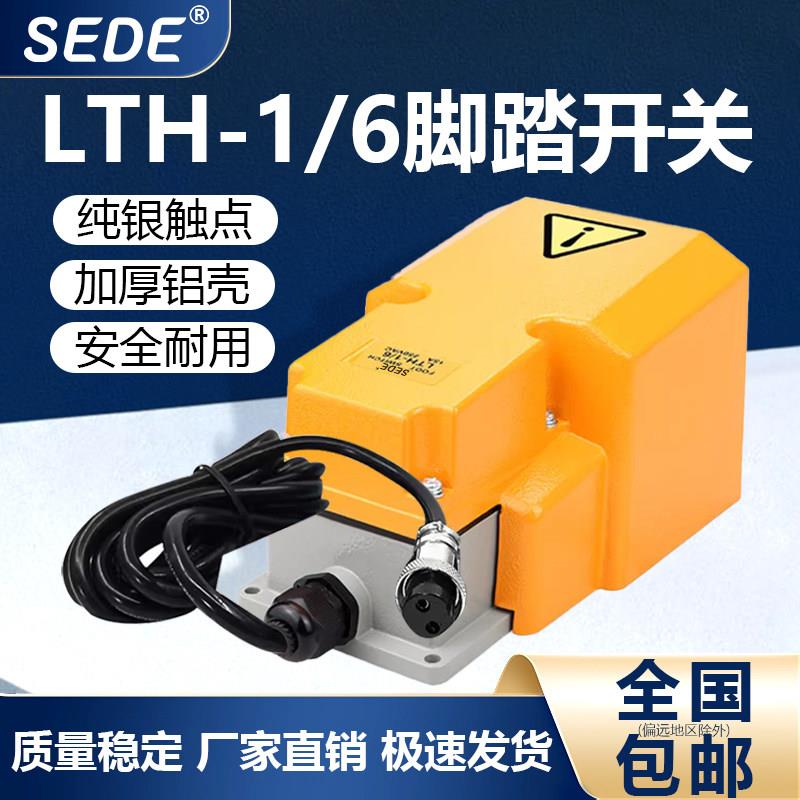 脚踏开关GX插头铝壳LTH/1/6 防水脚踩开关机床配件脚踏芯子控制器