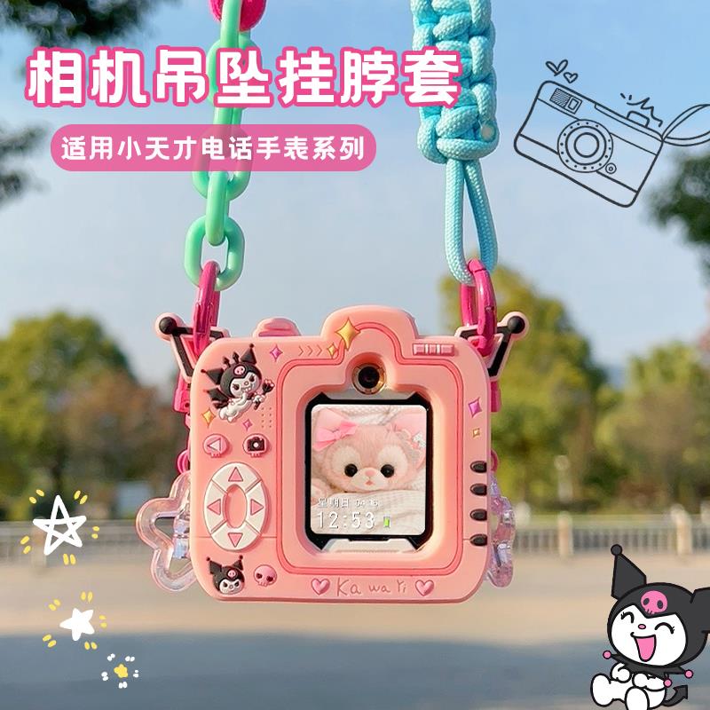 酷洛咪相机保护套适用小天才电话手表Z10/Z9/Z8挂脖套Z6D2Q2A挂绳