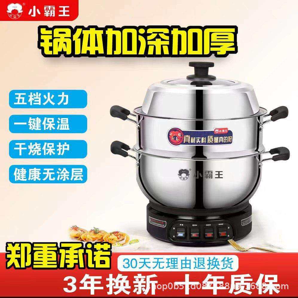 小霸王多功能不锈钢电炒锅家用电火锅蒸锅煮锅电锅蒸煮一体式电锅