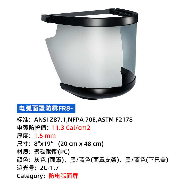 蓝鹰防电弧面屏HR36YE+FR9防电弧面罩FR9电工绝缘面具16.8cal卡