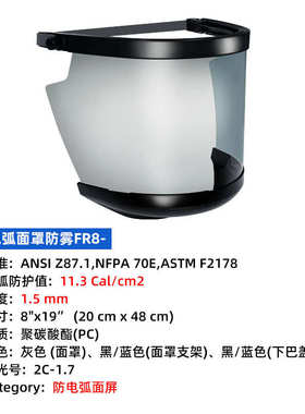 蓝鹰防电弧面屏HR36YE+FR9防电弧面罩FR9电工绝缘面具16.8cal卡