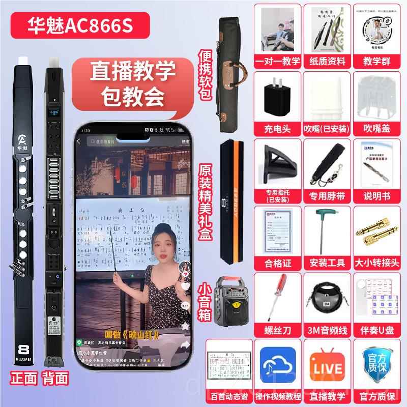高档华魅AC866S葫电吹管奥合畅乐器全电大子吹萨克管斯芦丝新款电