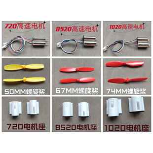 720/8520/1020空心杯电机 航模DIY改装配件 高转速大扭矩 3.7v