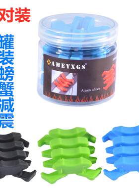 AME弓箭螃蟹橡胶减震射箭器材弓片减震 复合滑轮弓通用射箭减震器