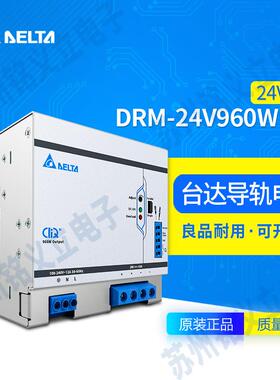 DRM-24V960W1PN台达导轨电源24V40A变压器960W直流工业开关电源