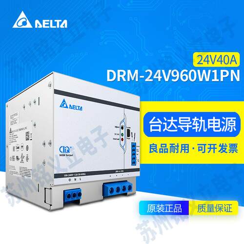 DRM-24V960W1PN台达导轨电源24V40A变压器960W直流工业开关电源