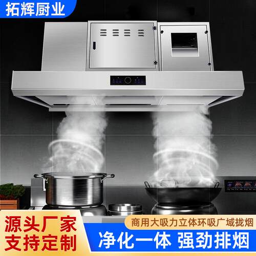 油烟净化一体机餐馆食堂酒店用不锈钢烟罩油烟净化器静电式油烟机
