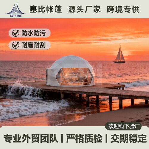 球形帐篷酒店隔音保温设计24小时热水供应网红露营地投资防水