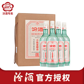 山西杏花村汾酒45度小批量酿造五万票450ml*4瓶送礼礼盒装白酒