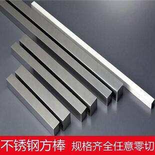 304不锈钢方棒 不锈钢方条 实心方钢2*2 3*3 4*4 *5*5 6*6 8*8mm