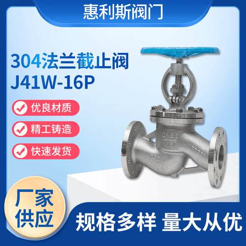 J41W-16P304不锈钢法兰截止阀蒸汽不锈钢截止阀手动截止阀DN80