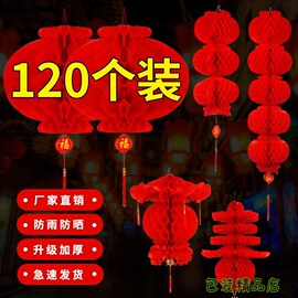 过年气氛蜂窝灯笼新春新年门店氛围，感装饰红纸灯笼小挂件店里布置