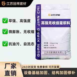 高强无收缩灌浆料C60H40H60灌浆料二次灌浆基础加固高强灌浆料