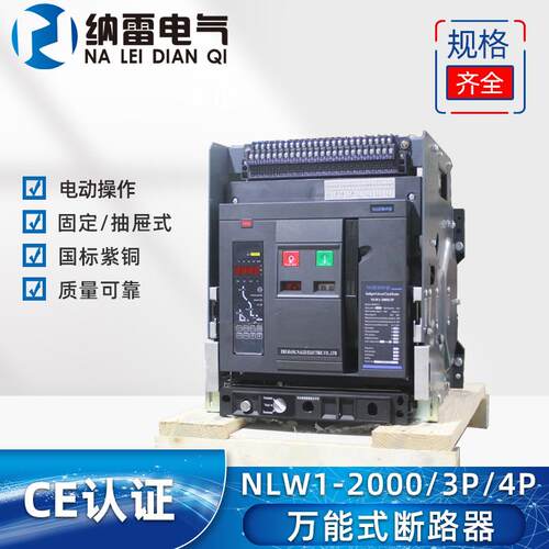 DW45NLW1-20001000A1250A800A/p/4p抽屉式框架智能断路器CE