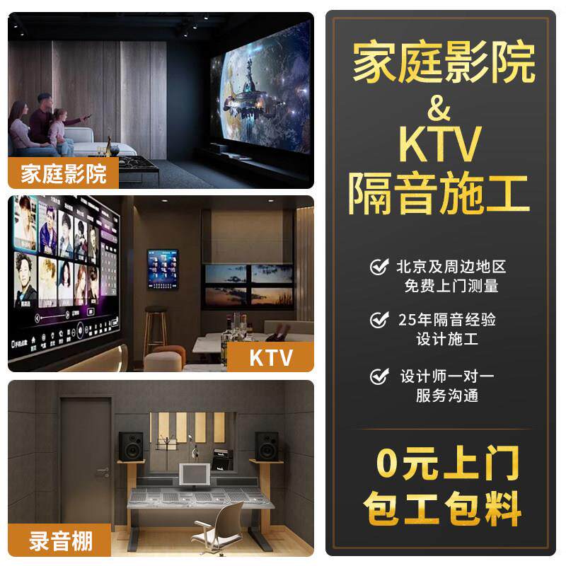 北京家庭影院ktv影音室录音棚琴房卧室全屋隔音装修设计施工软包