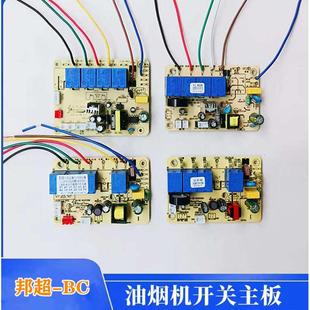 油烟机主板电路板电源板电脑控制板触摸感应开关维修配件大全BC