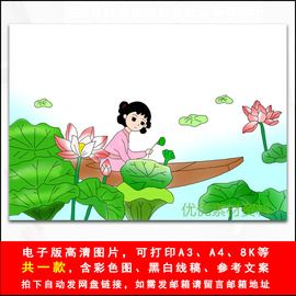 采莲曲古诗配画模板手绘夏天荷花插图小学生学古诗配图电子手抄报