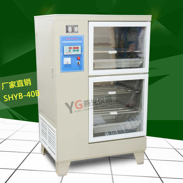 SHBY-40B数型水泥砼标准养护箱 水泥混凝土恒温恒湿标准养护箱,工业油品/胶粘/化学/实验室用品,加热设备,淘宝优惠券,粉丝福利购,淘宝优惠卷