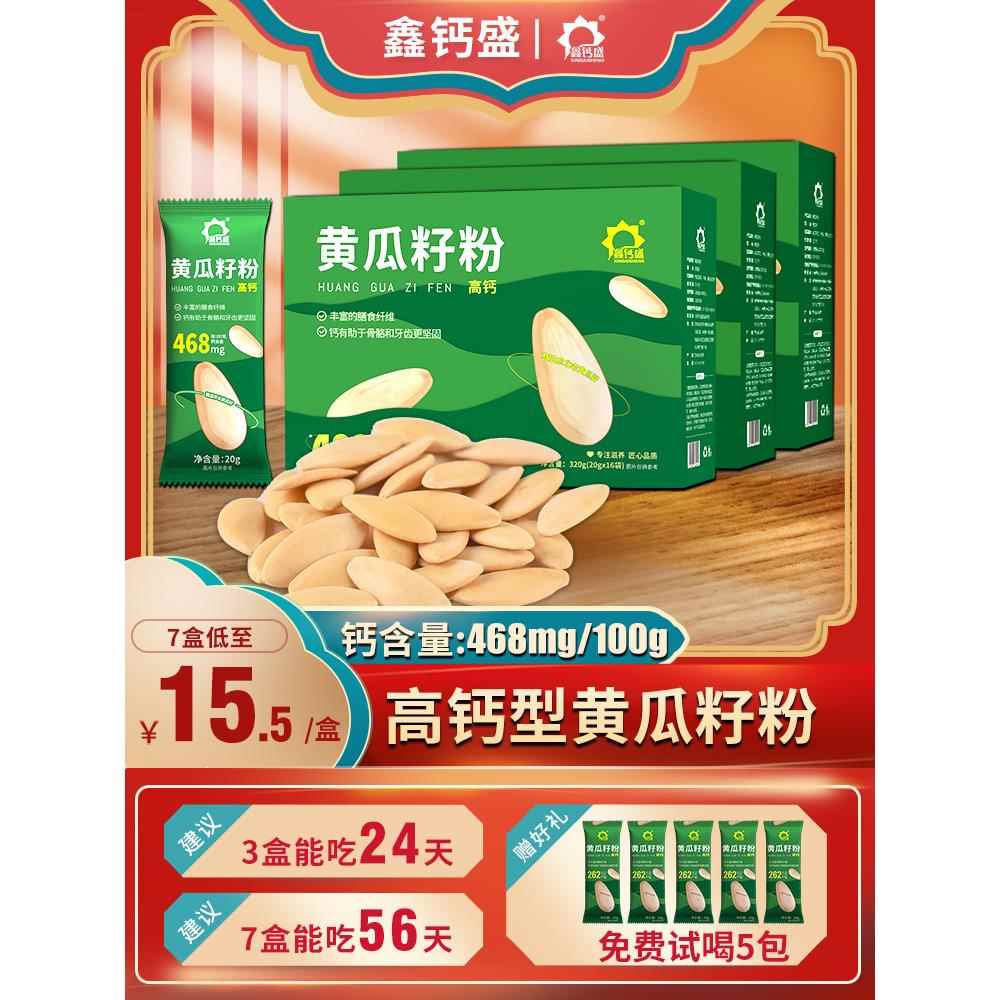 高钙黄瓜籽粉东北老黄瓜子籽熟粉生粉纯粉现磨